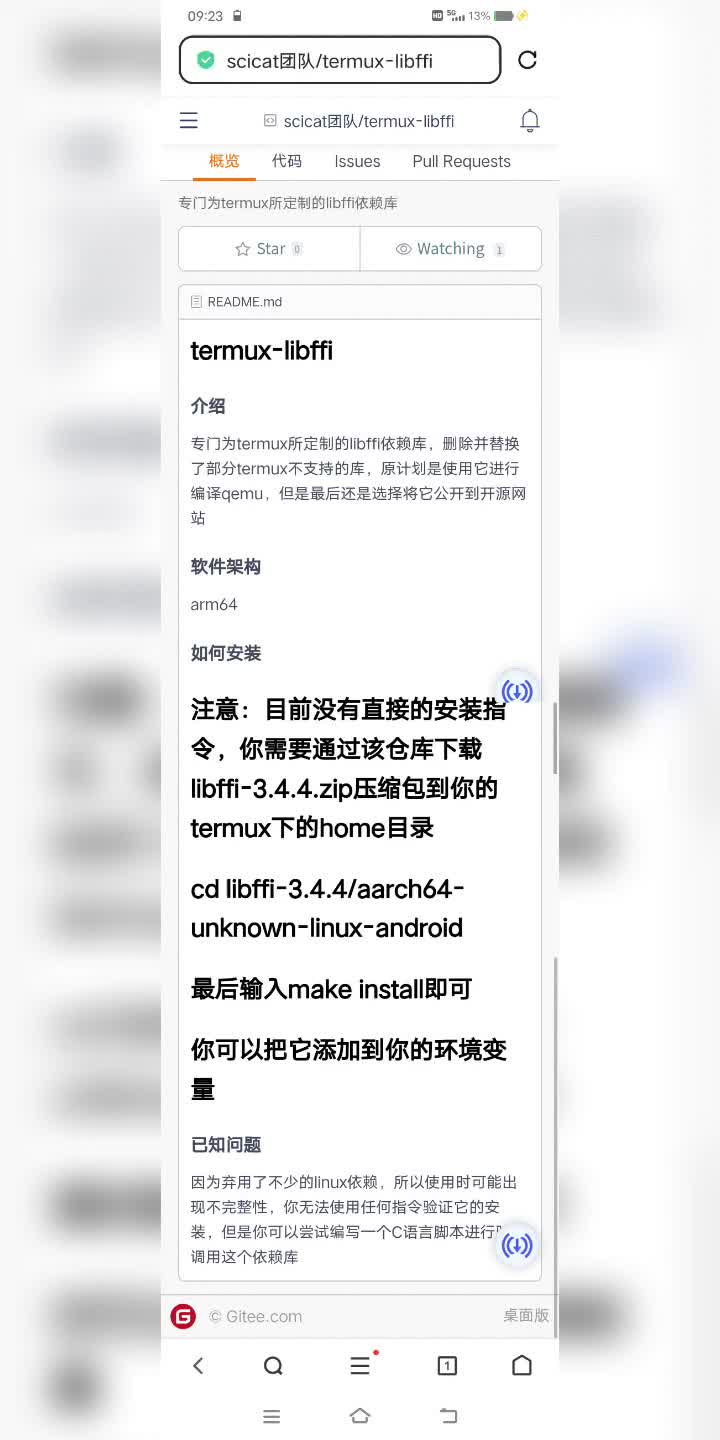 成功在纯termux编译qemu