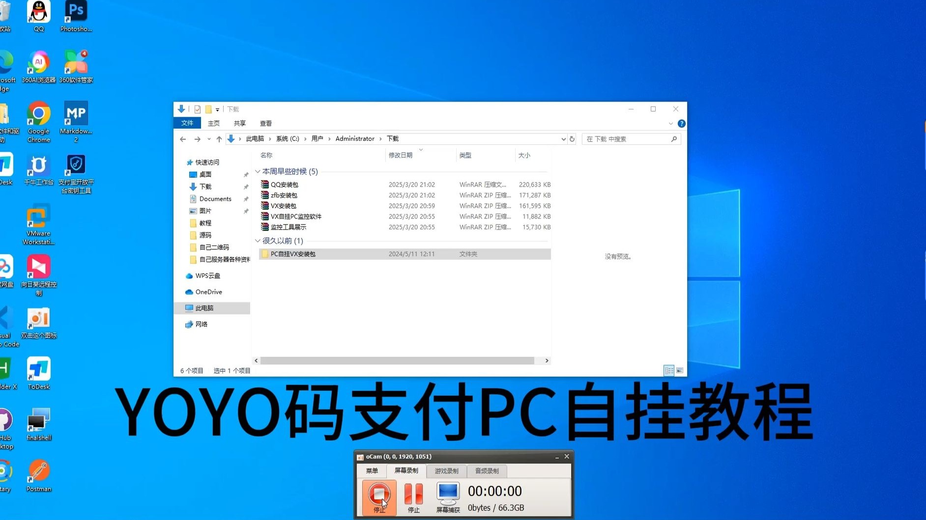 yoyo码支付PC电脑端挂机设置教程|可对接所有网站商城发卡网