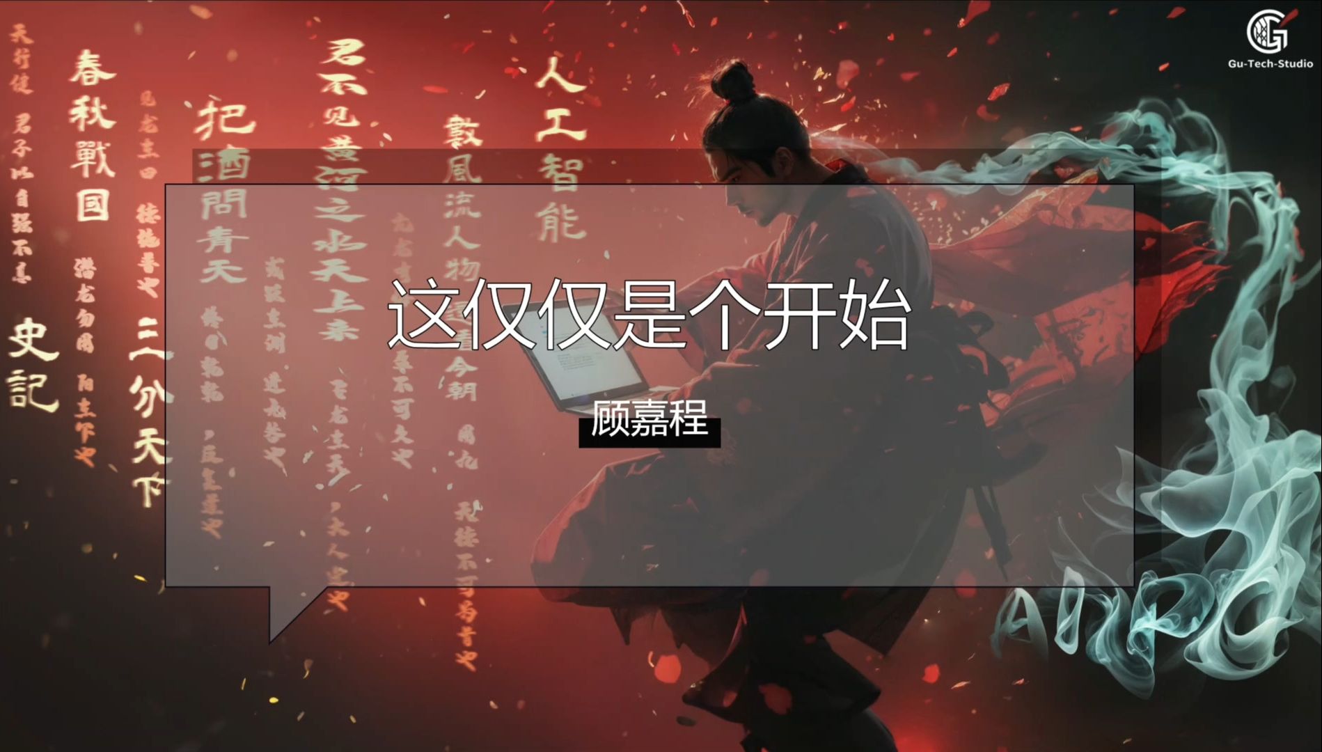 80-这仅仅是个开始