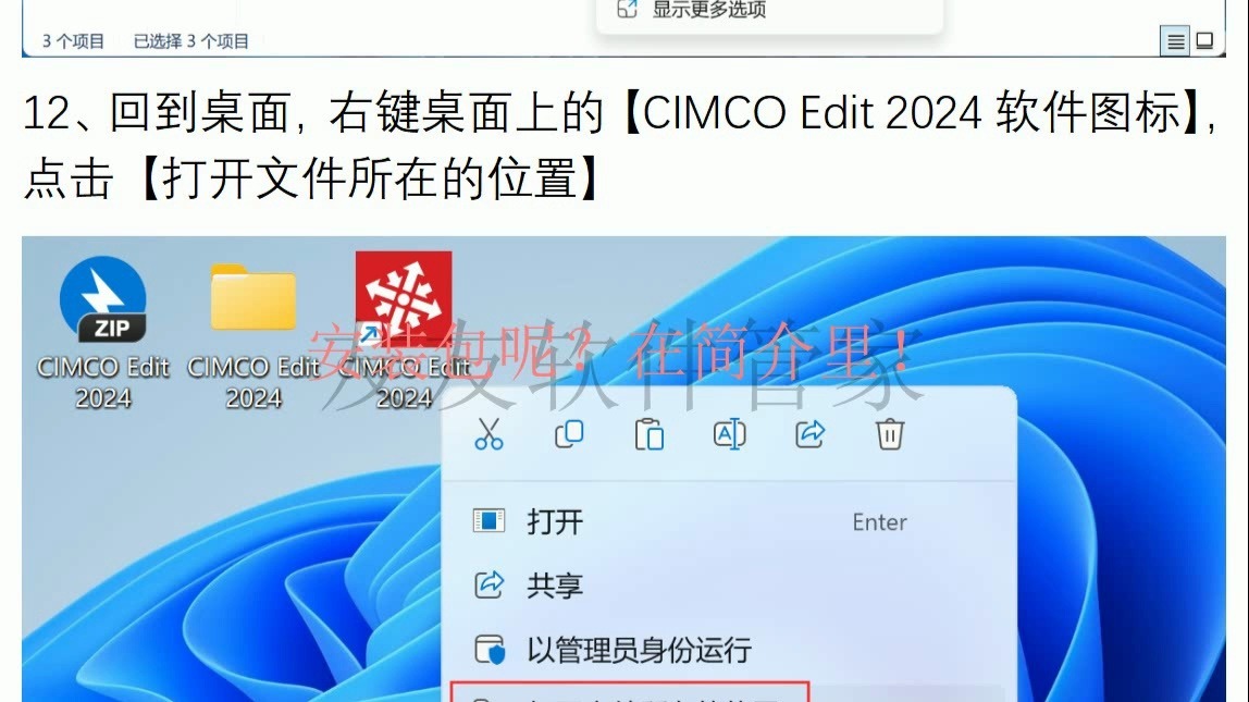 CIMCO Edit 2024中文安装包免费下载及安装教程
