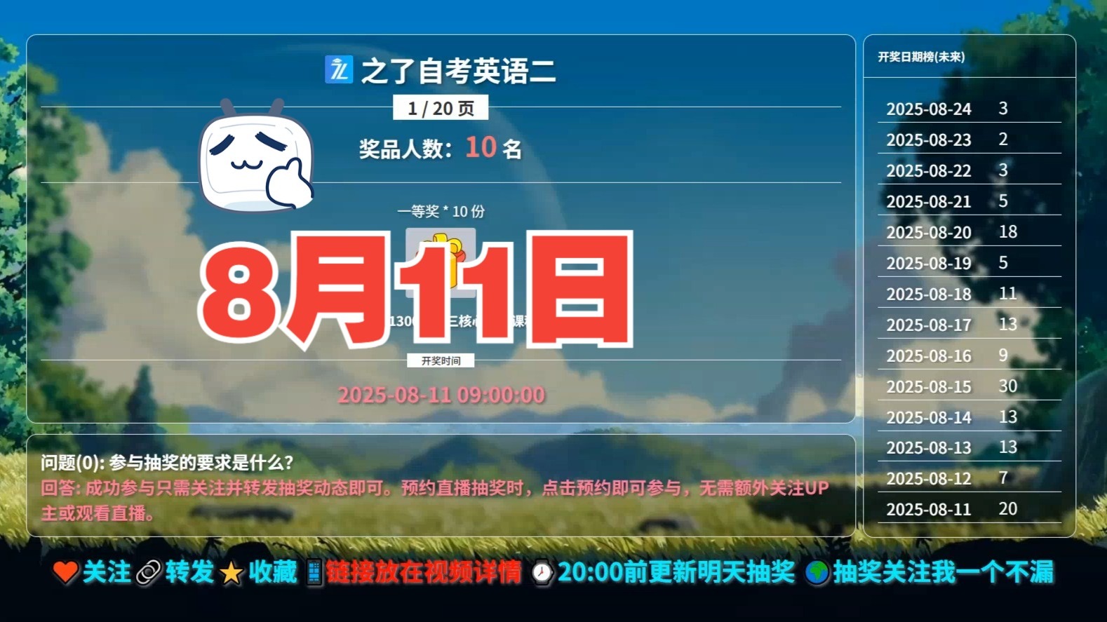 8月11日|每日更新|b站抽奖|互动抽奖|动态抽奖|00015/13000/