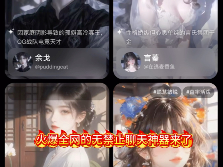 夜深了,火爆全网的无限制聊天神器来了 夜深了,火爆全网的无限制聊天神器来了
