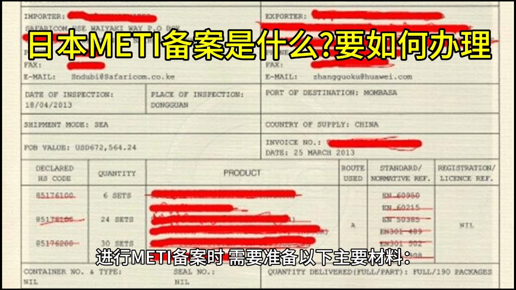 日本METI备案是什么?要如何办理