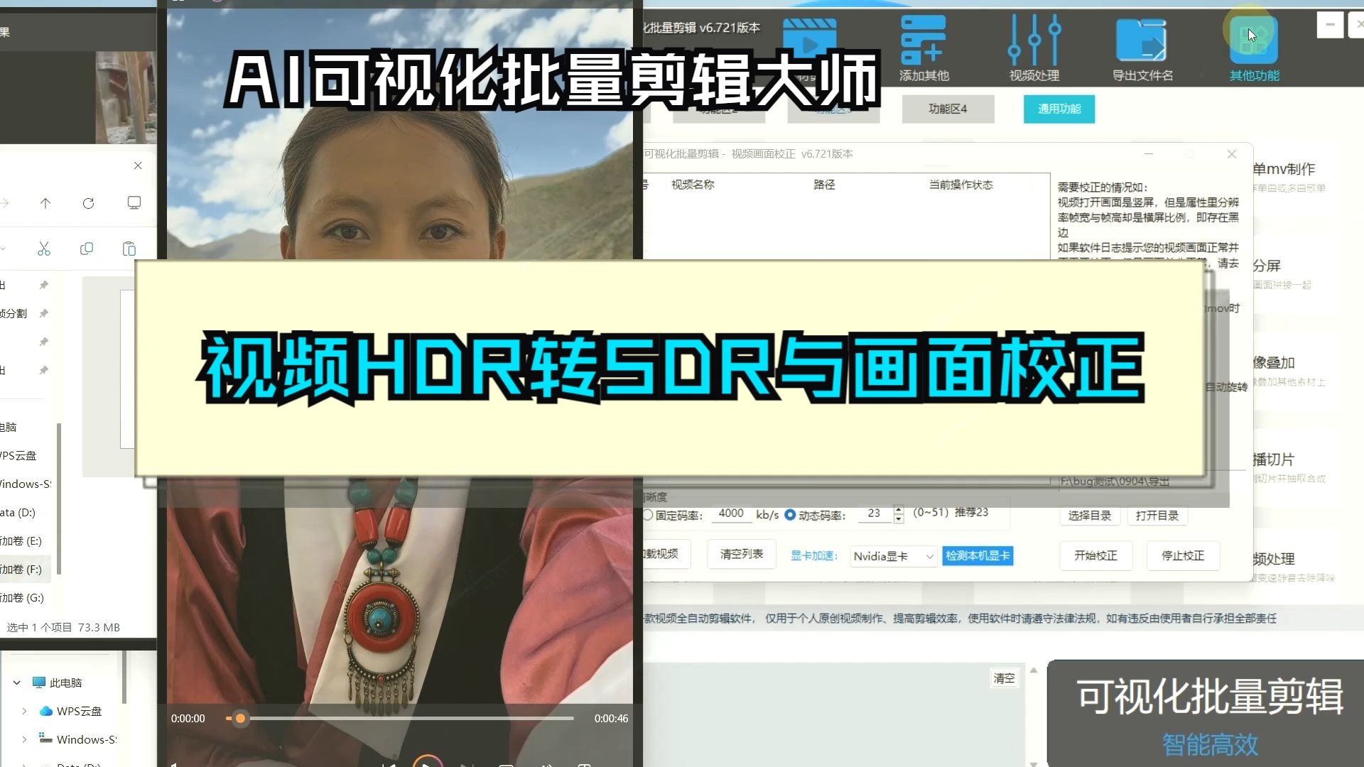 AI可视化批量剪辑大师，视频HDR转SDR与画面校正，一键批量生成视