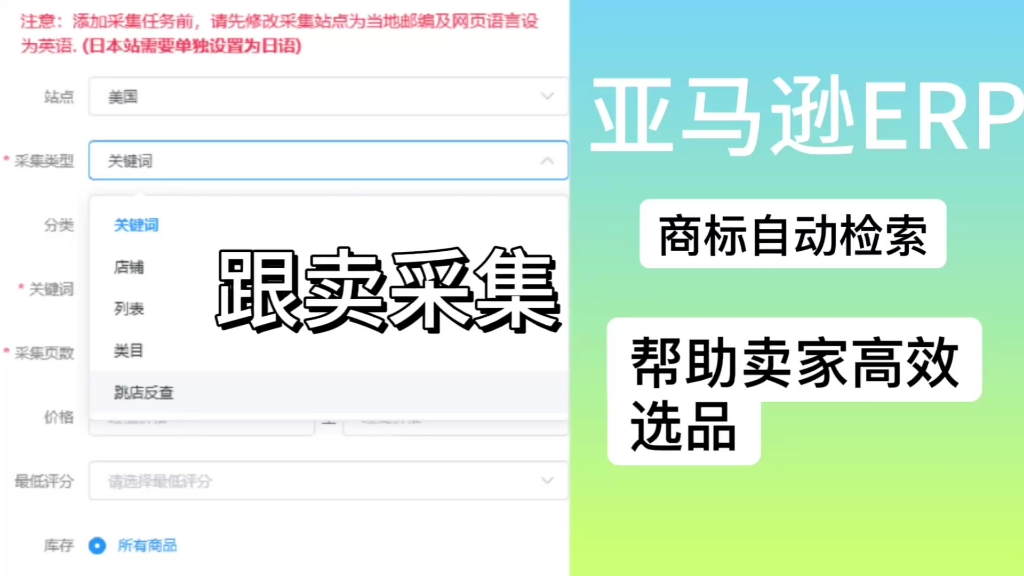 专为亚马逊新手打造的全功能ERP，不仅拥有关键词、店铺等多种