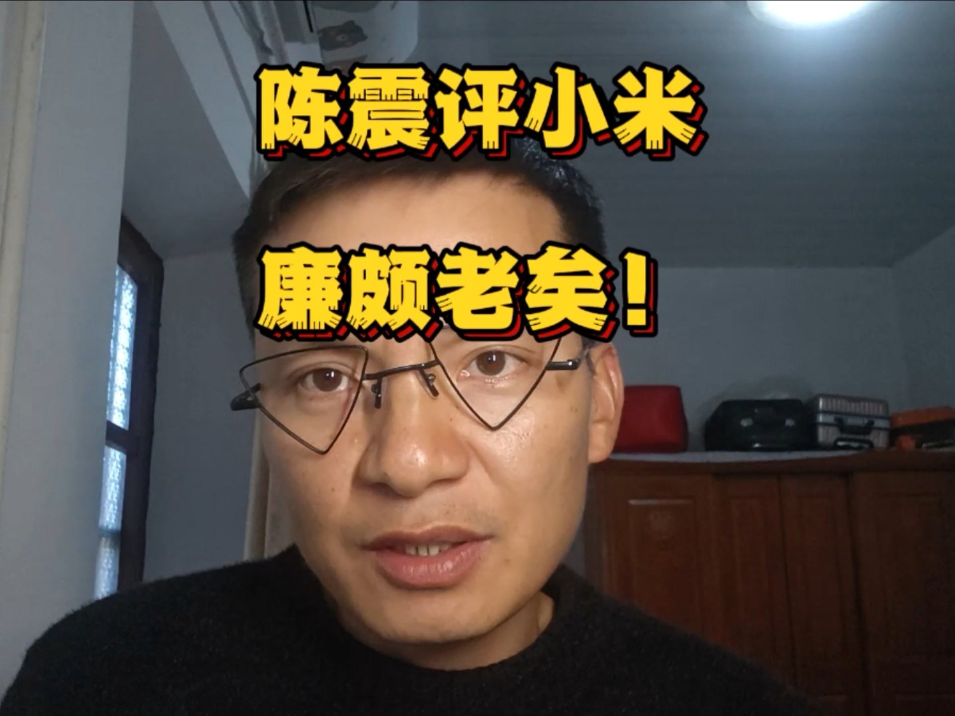 为什么小米su7 ultra不能给陈震提供情绪价值？