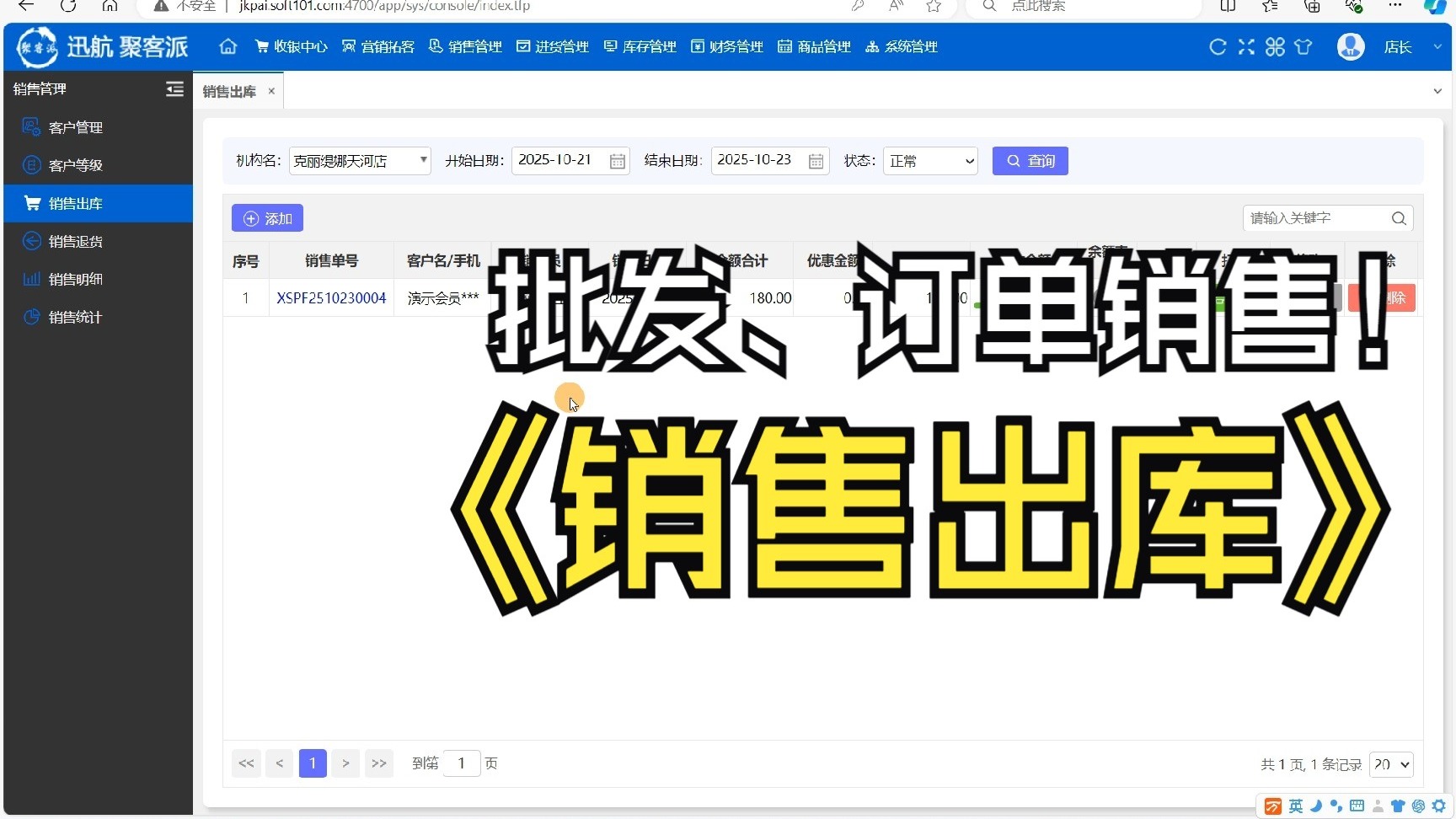 销售出库: 批发、订单销售流程 销售出库: 批发、订单销售流程