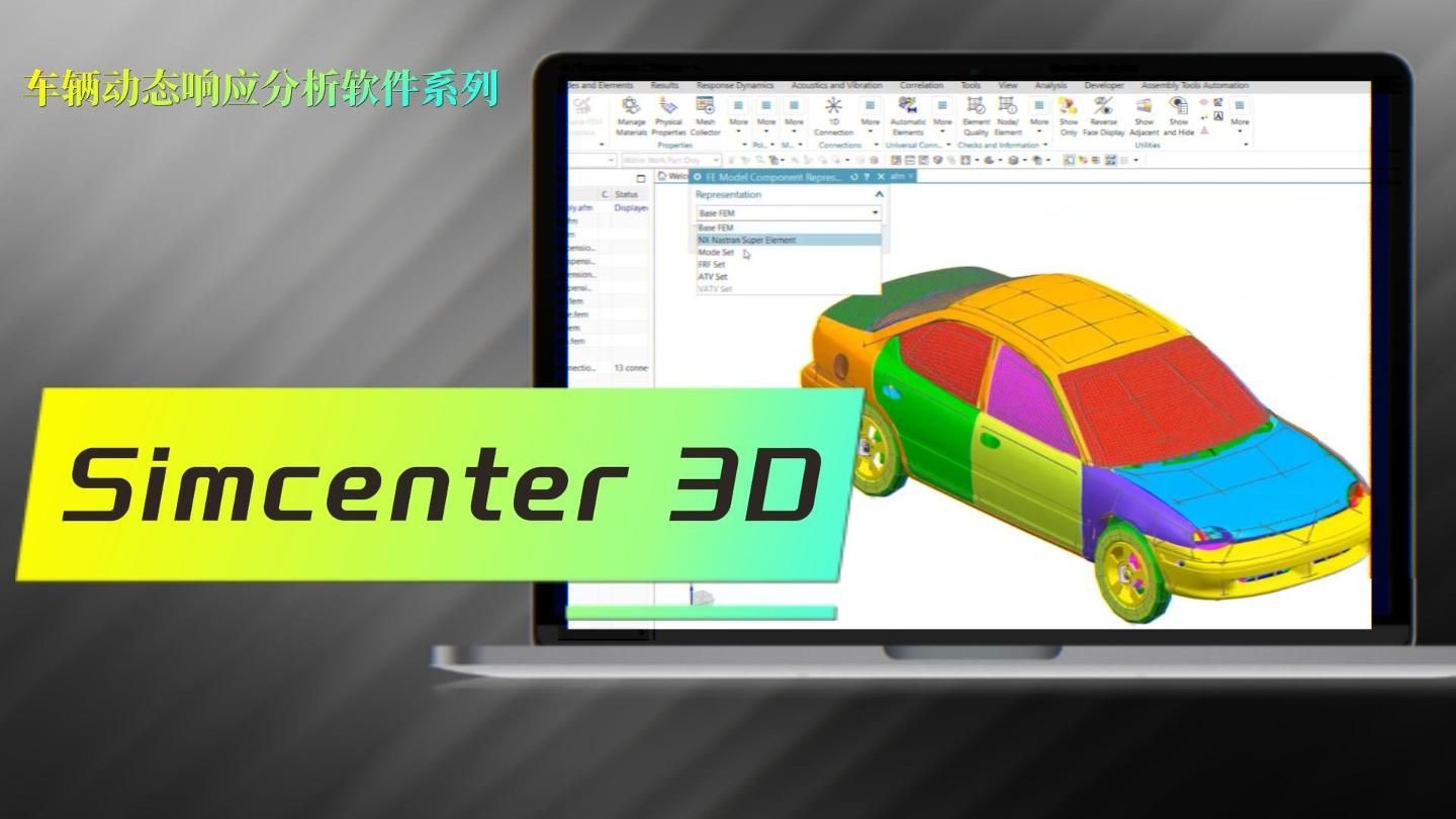Simcenter 3D-车辆动态响应仿真