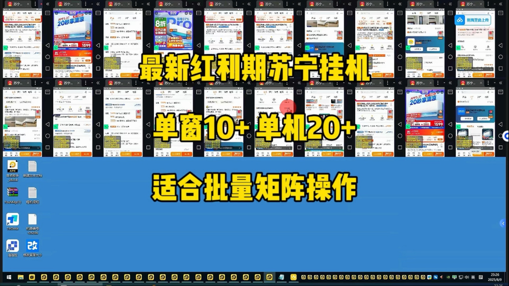 苏宁全自动挂机，保姆级教程，单机两张