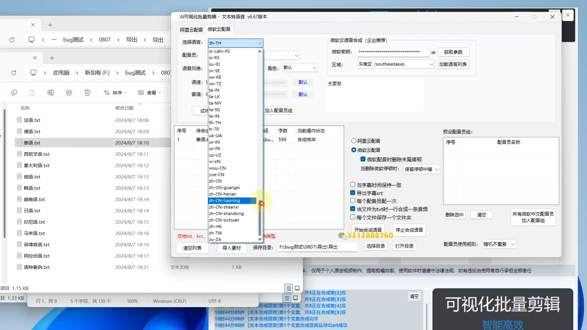 AI可视化批量剪辑大师，AI自动批量剪辑软件，小语种配音