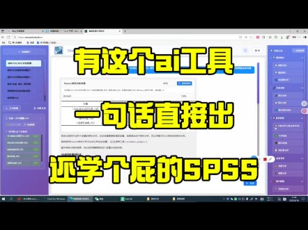 spss分析不会？一分钟教会你！简单上手，直出论文三线表