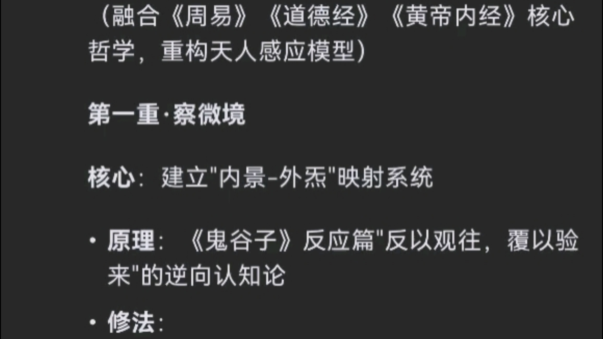 我用DeepSeek创出一个残缺的修炼体系……