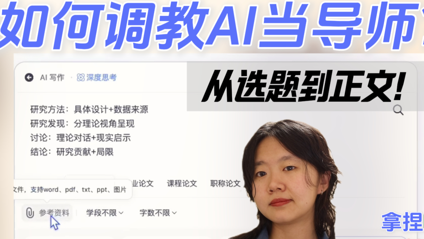 【建议收藏】让AI手把手教你写论文的独家prompt
