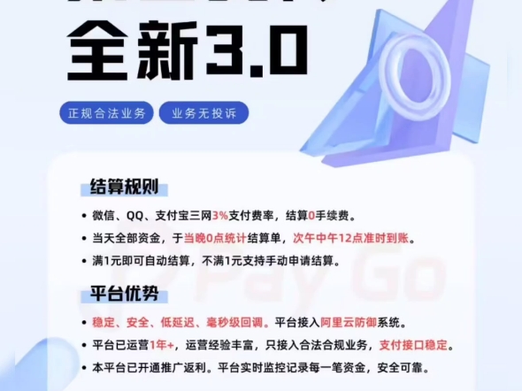 稳定易支付