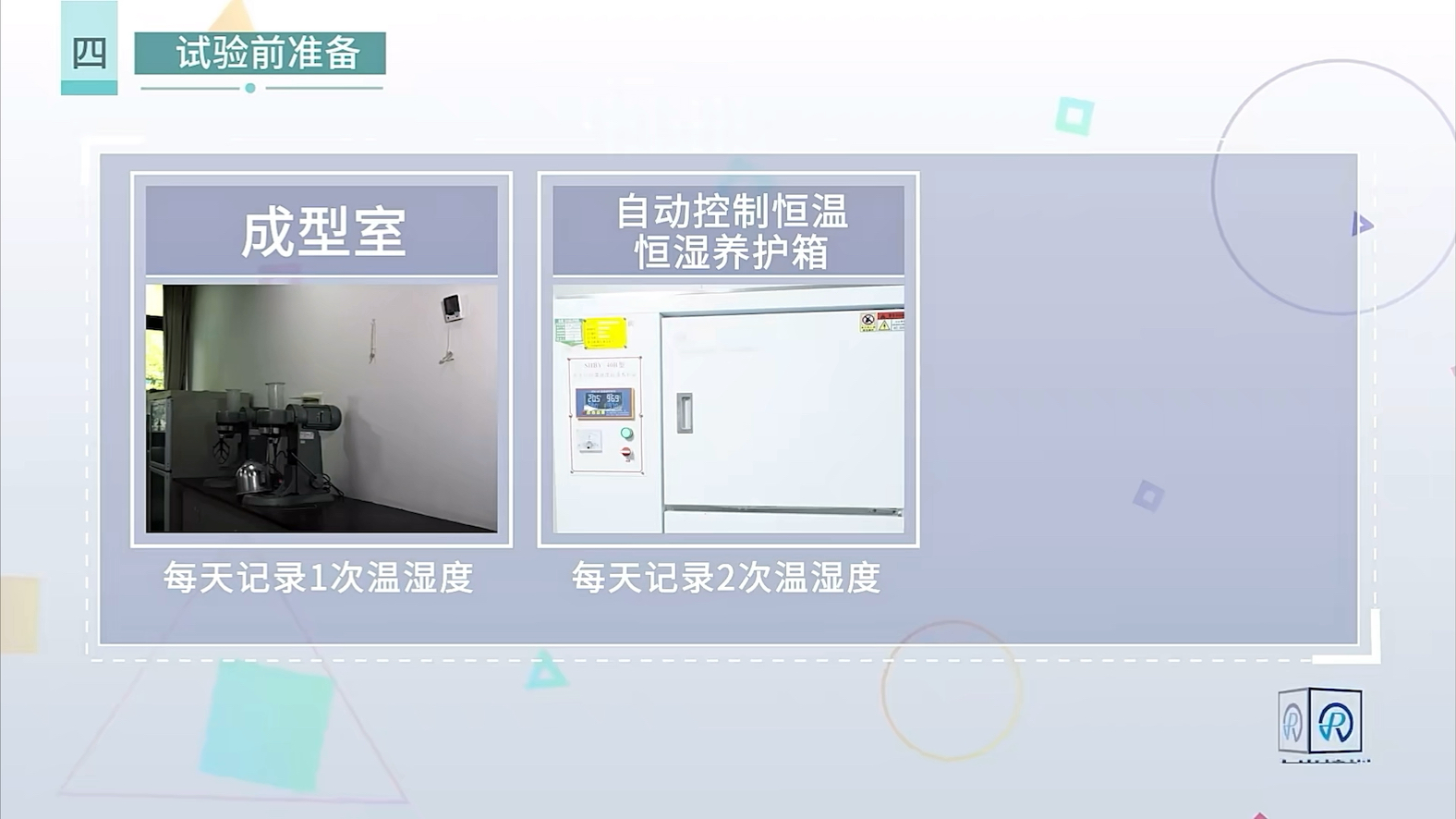 中岩培训水利工程水泥胶砂强度检验方法