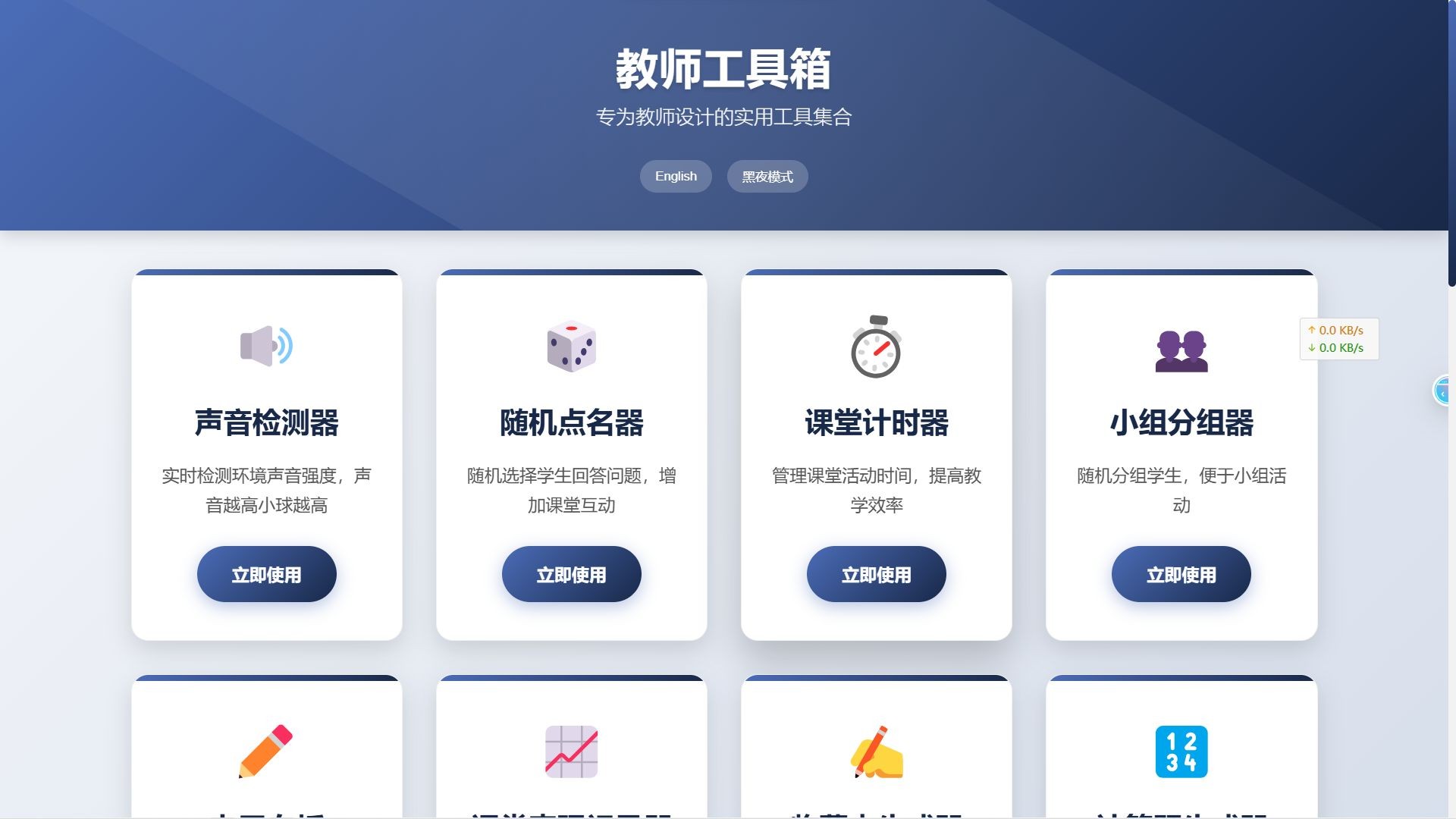 教室工具箱网站宣传 教室工具箱网站宣传