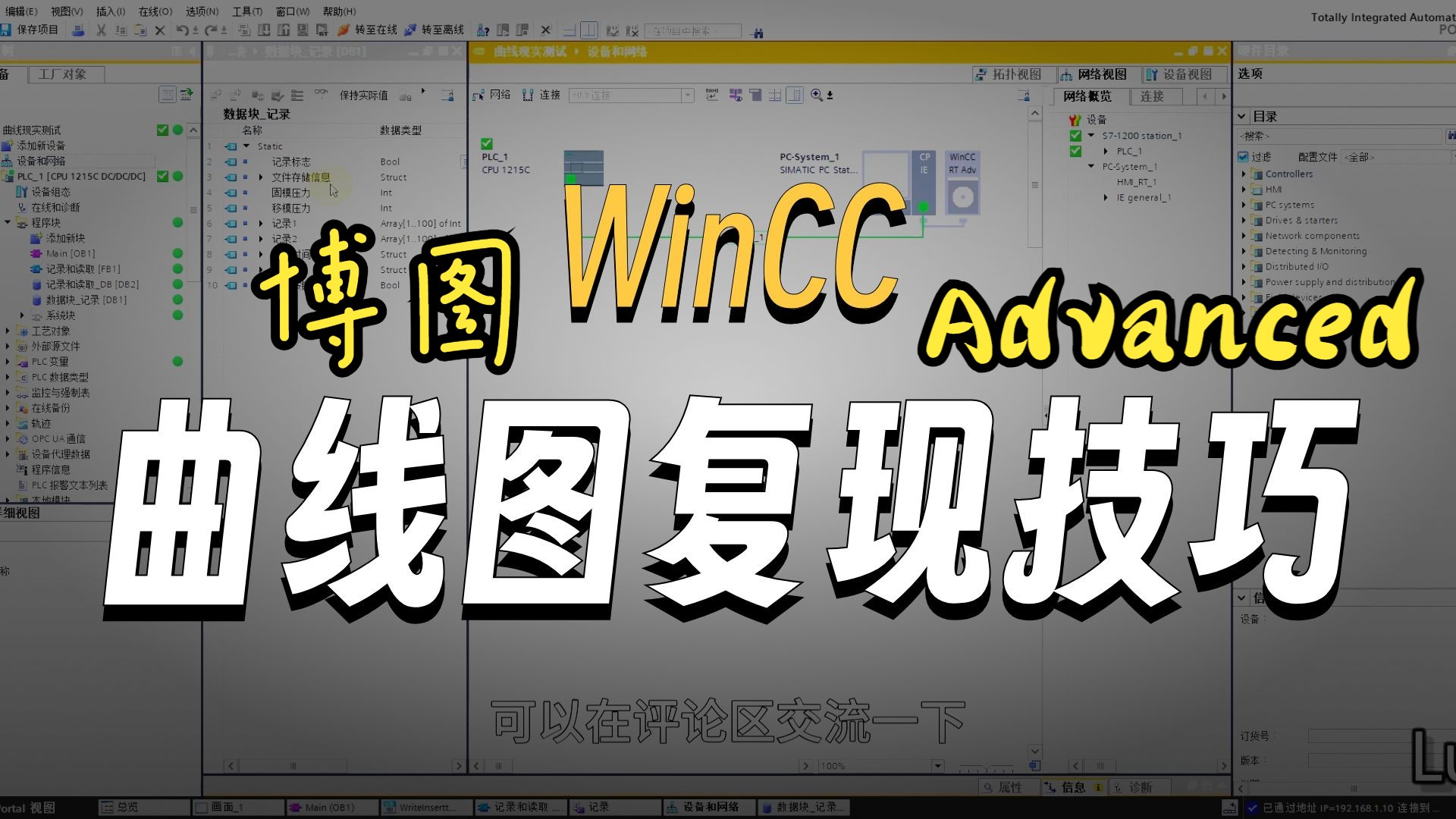 【博图技巧】数据记录分段存储与曲线回溯 【博图技巧】数据记录分段存储与曲线回溯