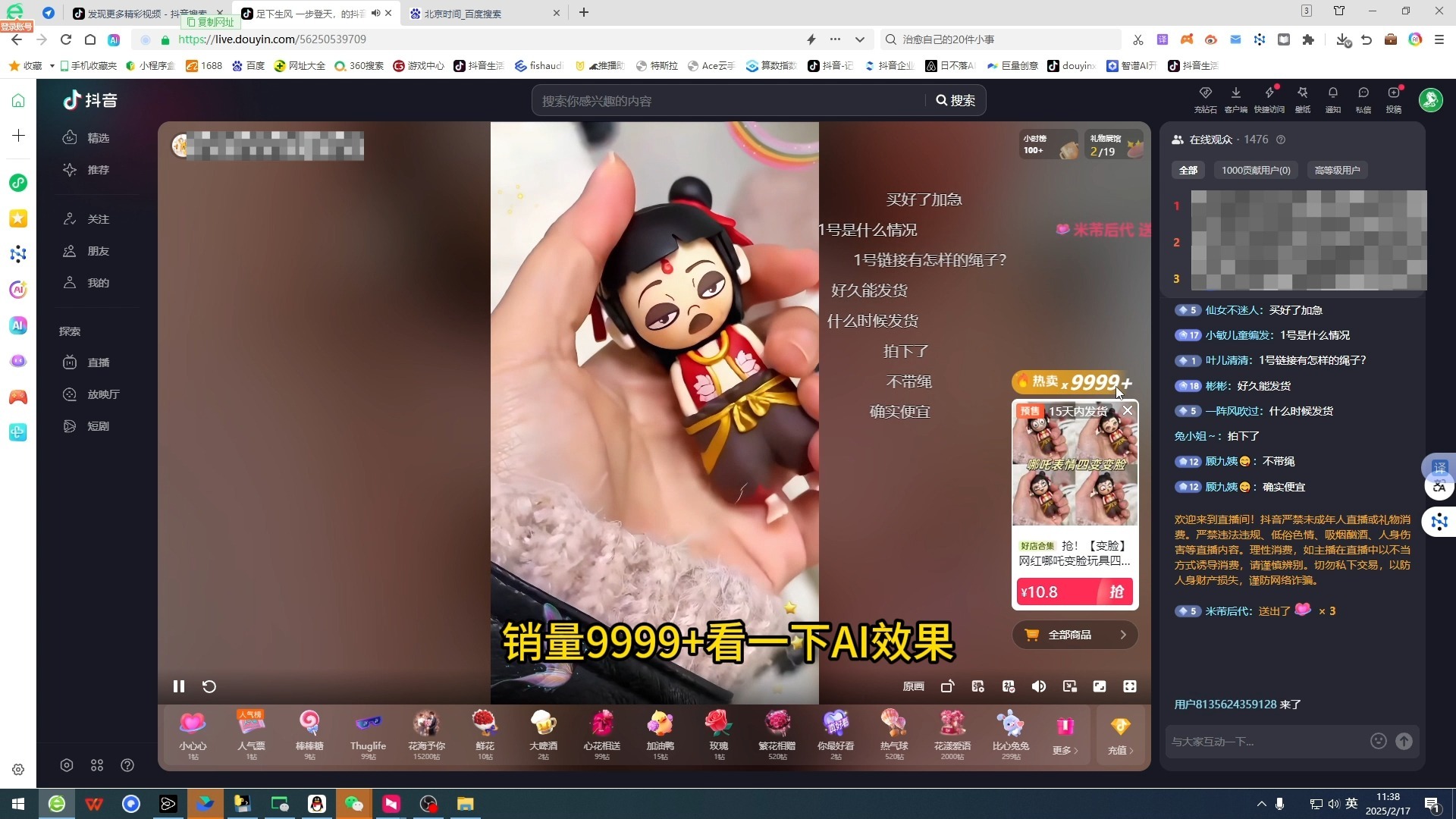 销量9999+AI直播间