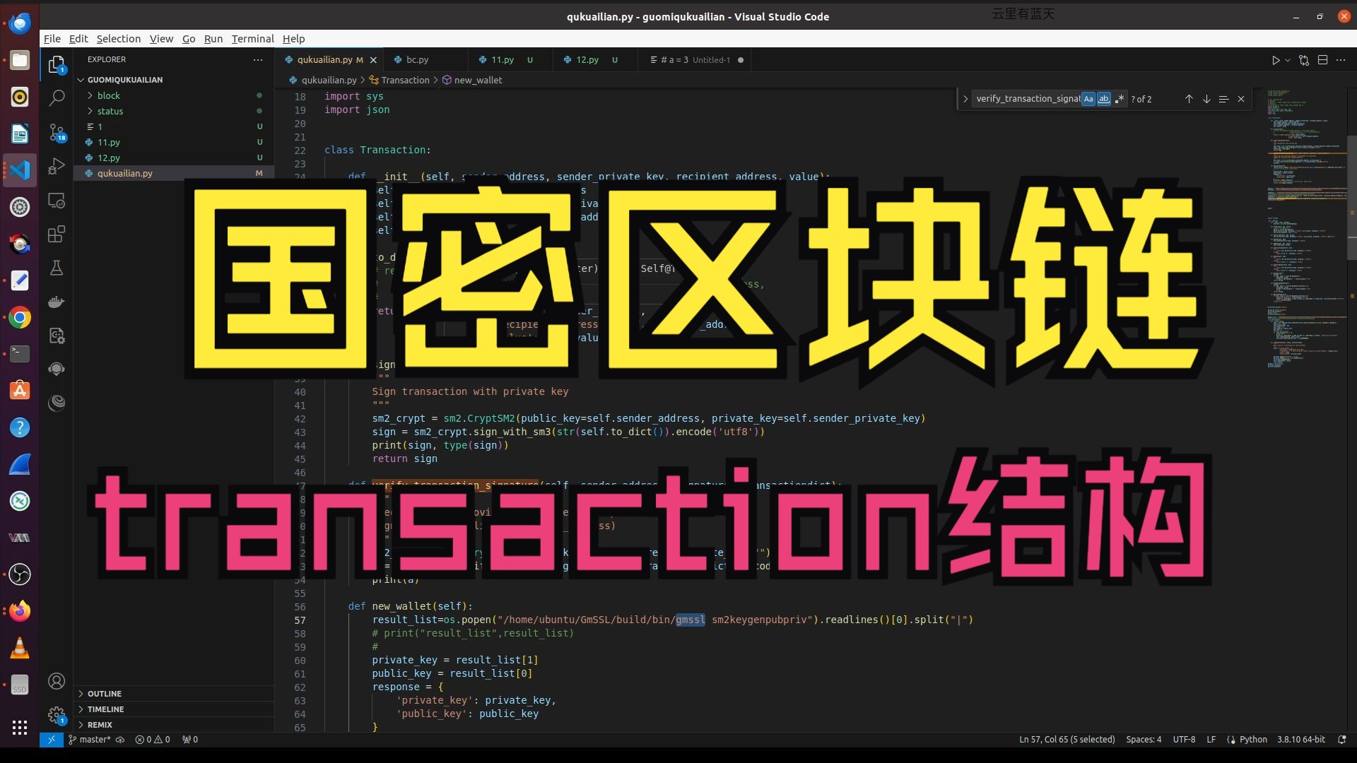3 区块链 学习 国密 transaction设计
