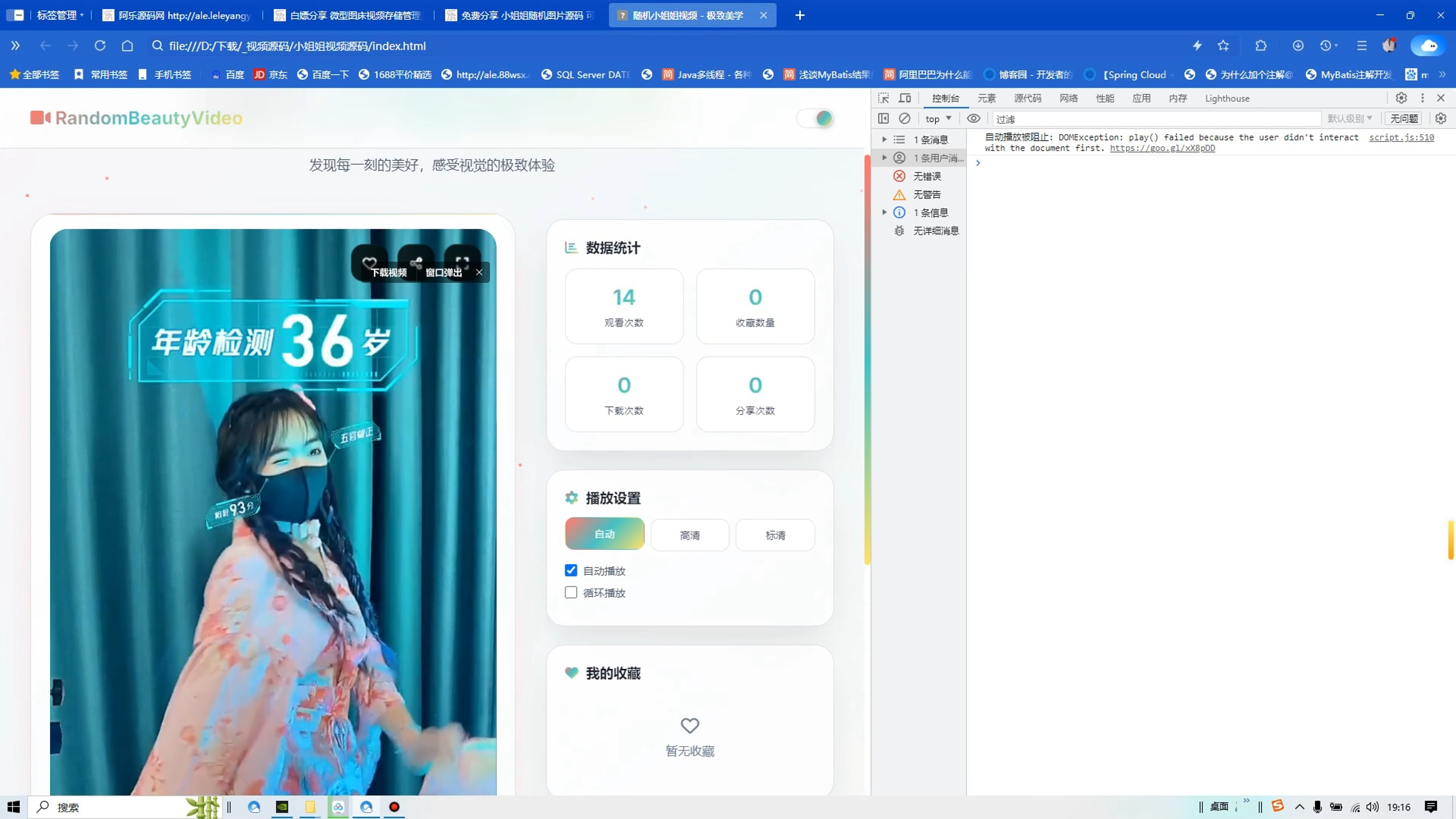 免费分享 随机美女视频源码 可自主更换 视频api 免费分享 随机美女视频源码 可自主更换 视频api