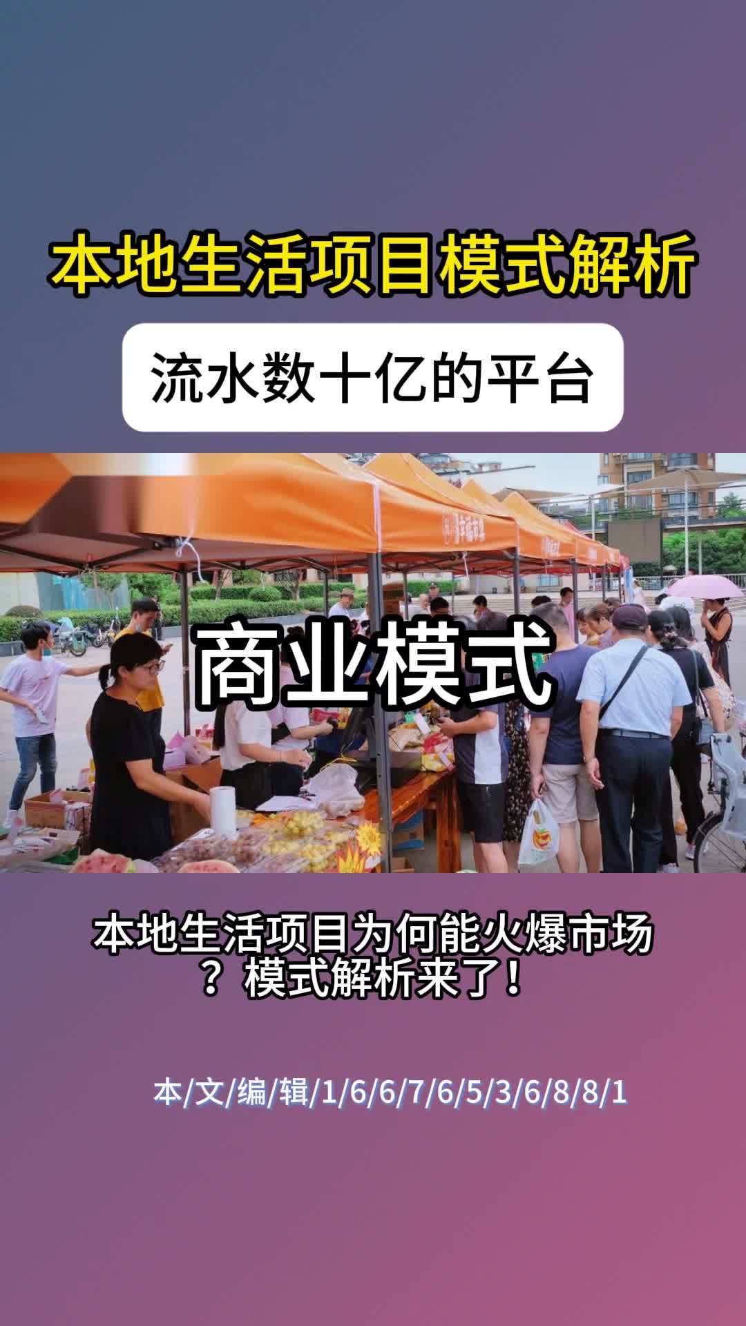 本地生活项目流水数十亿的平台火爆模式对比解析