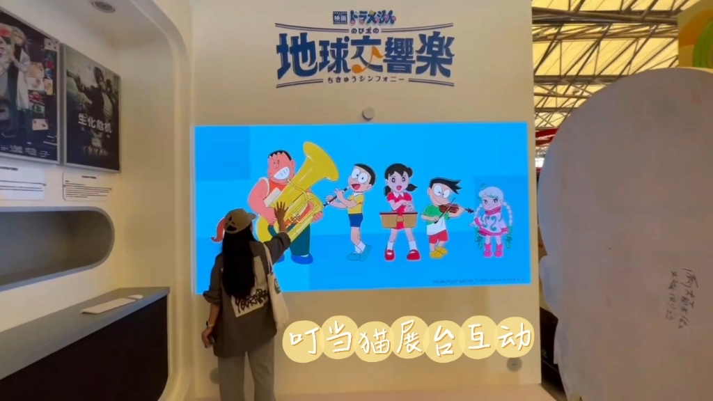 叮当猫展台互动 可触摸式体验 播放音乐