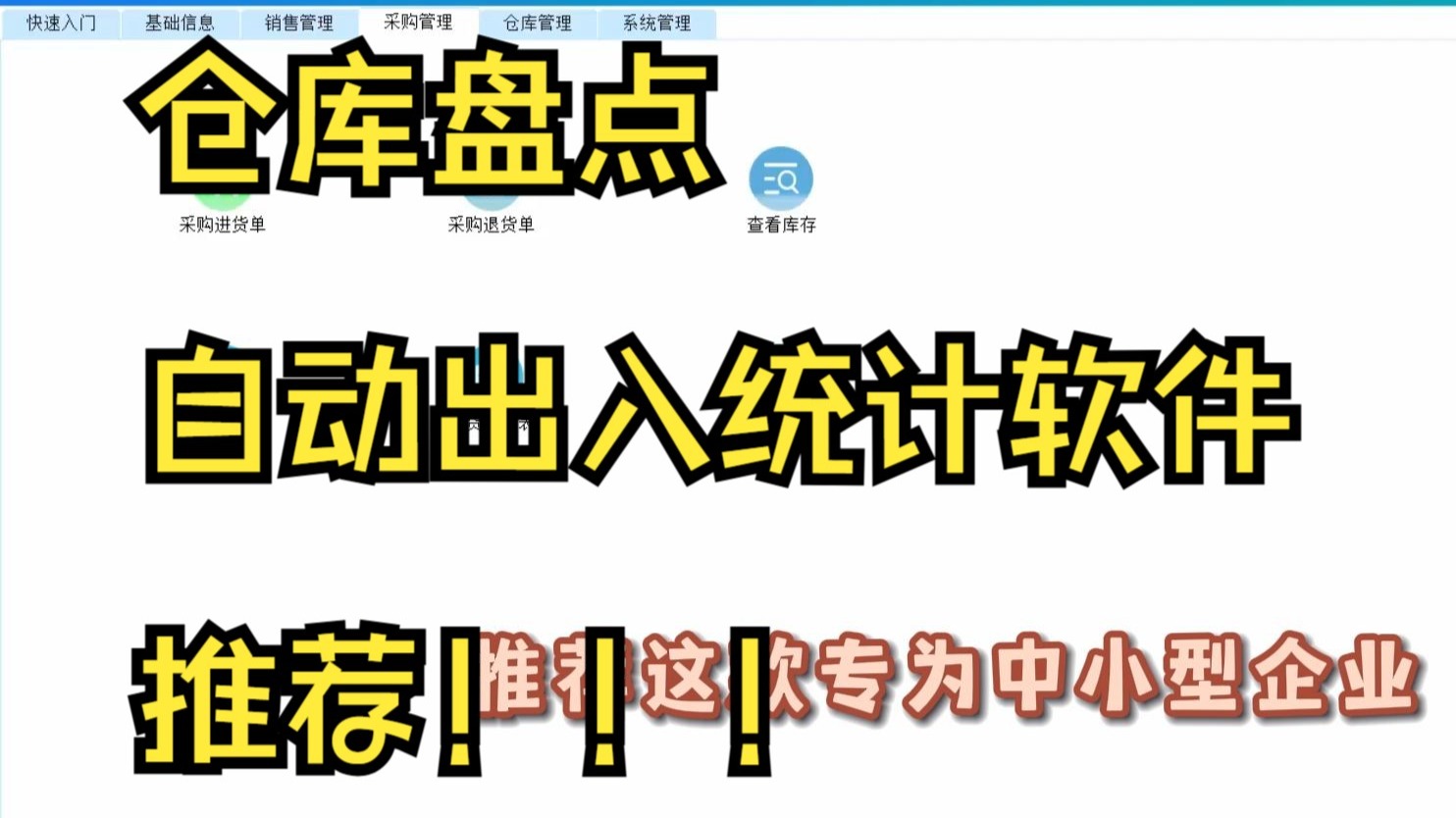 仓库盘点统计库存出入的软件用哪个好,自动盘点统计库存的系统 仓库盘点统计库存出入的软件用哪个好,自动盘点统计库存的系统