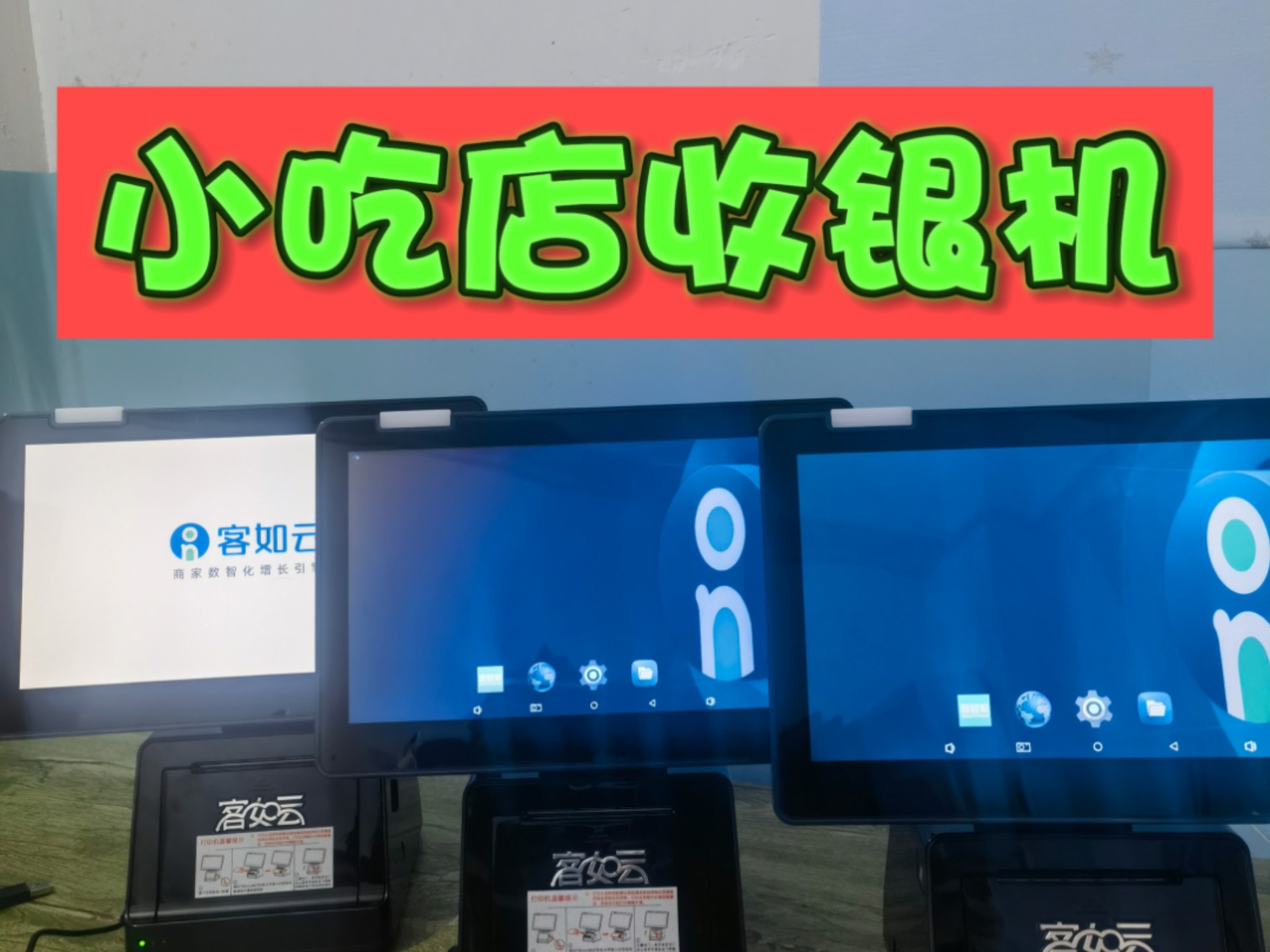 小吃店精品收银机配套，到手可用，全国包邮