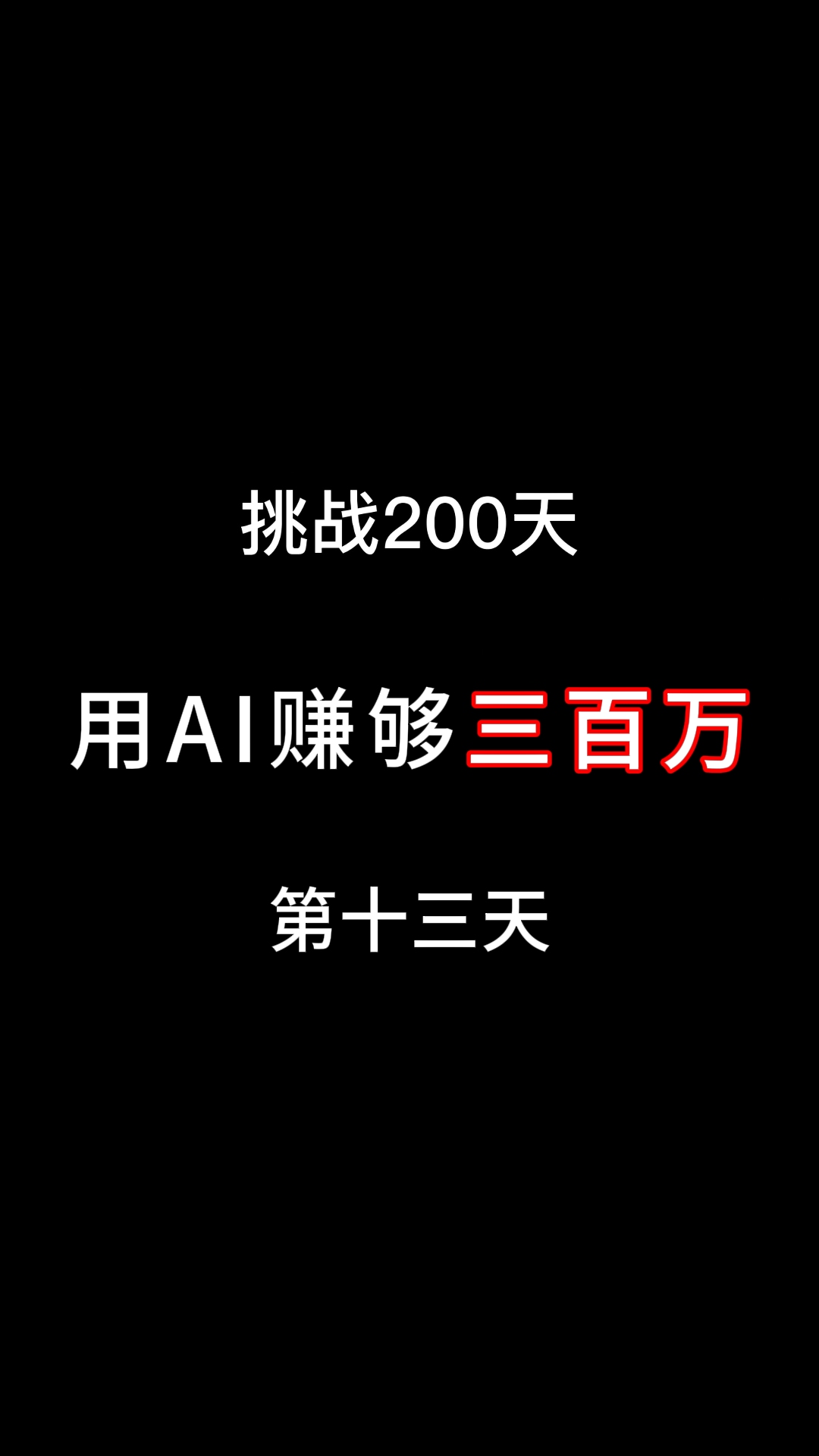 AIGC+头条，开启AI创新打法！