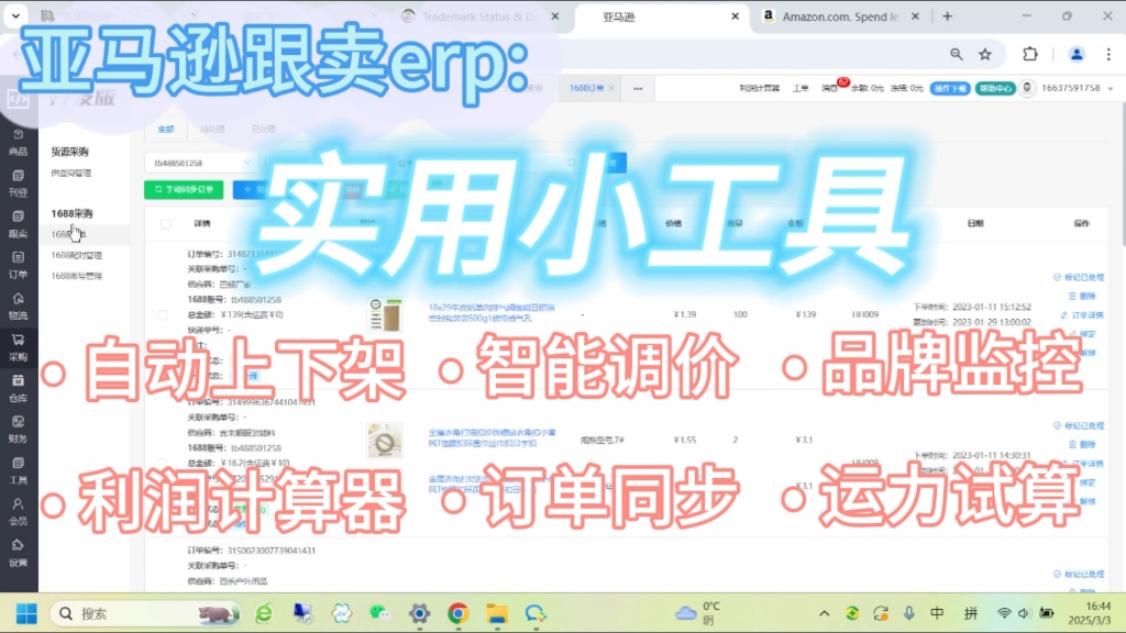 亚马逊跟卖erp,支持僵尸采集子父体查询，物流运力试算，自己发货