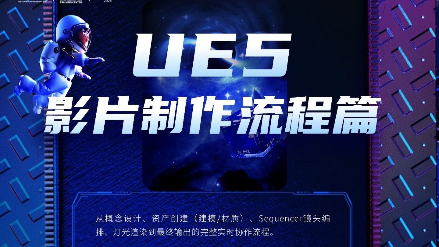 UE5影片制作流程 UE5影片制作流程