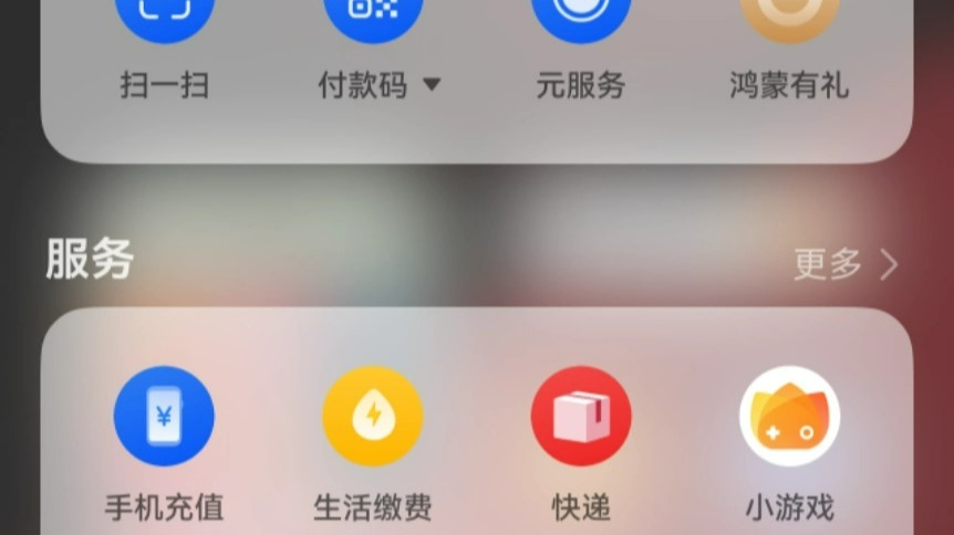 负一屏 负一屏