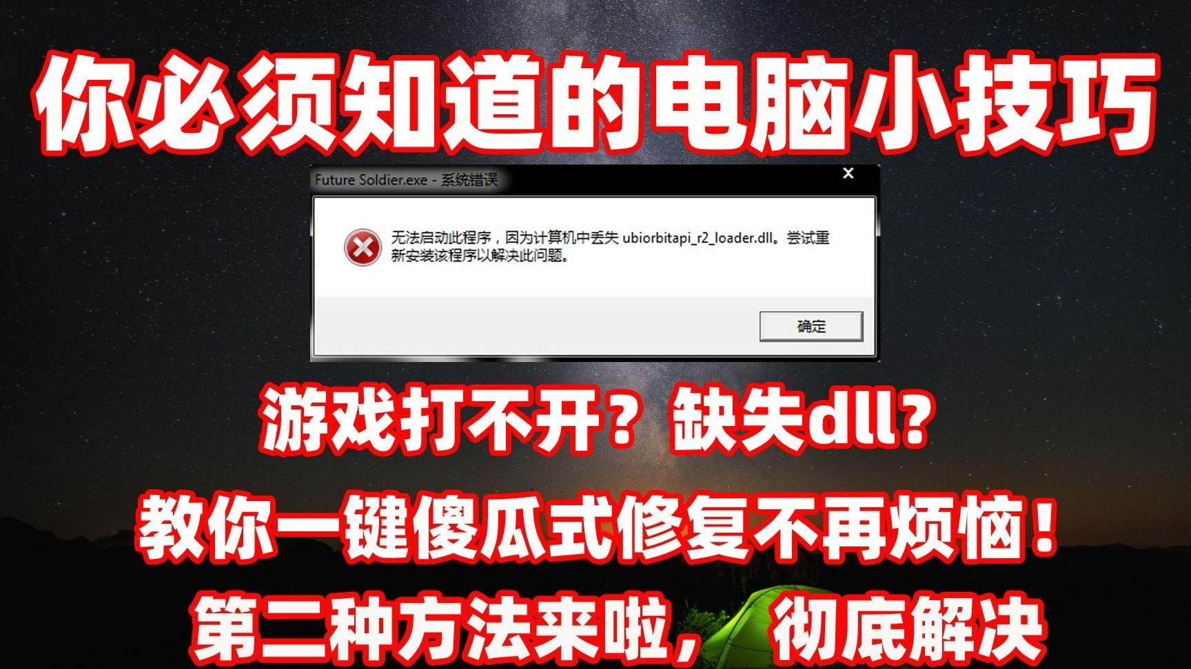 vbe7intl.dll缺失,缺失krpt.dll,launcher.dll缺失【dll一键 vbe7intl.dll缺失,缺失krpt.dll,launcher.dll缺失【dll一键