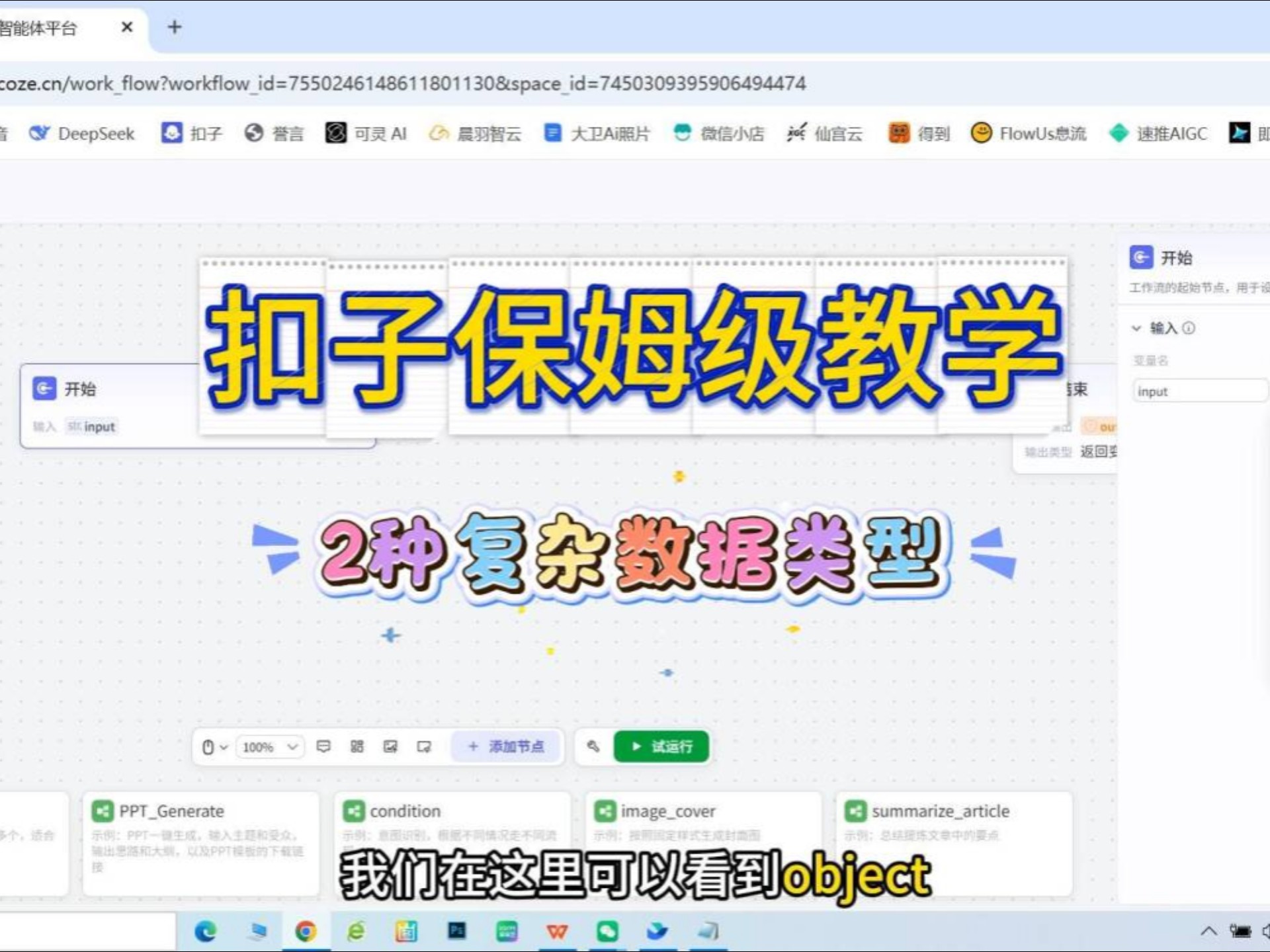 《扣子工作流保姆级教学》 《扣子工作流保姆级教学》