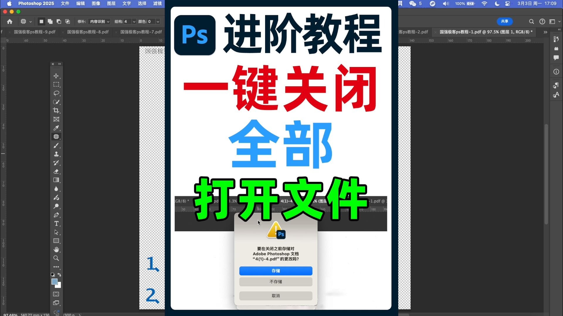 Ps一次性关闭所有打开的文档：快捷键+批处理命令自动关闭