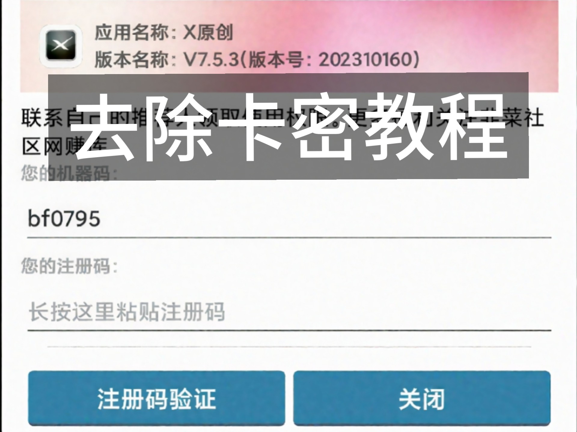 【安卓破解逻辑】破解卡密小白必学 【安卓破解逻辑】破解卡密小白必学