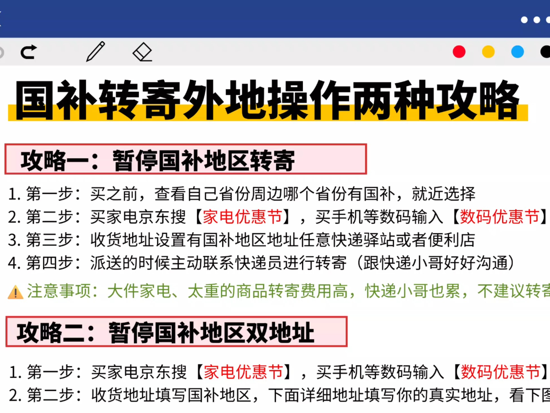 国补转寄外地操作，成功率很高两种方法！常见转寄问题汇总和应对