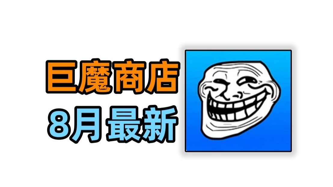 【巨魔商店】苹果/iOS资源下载来了，解锁iOS最强黑科技神器！D！！