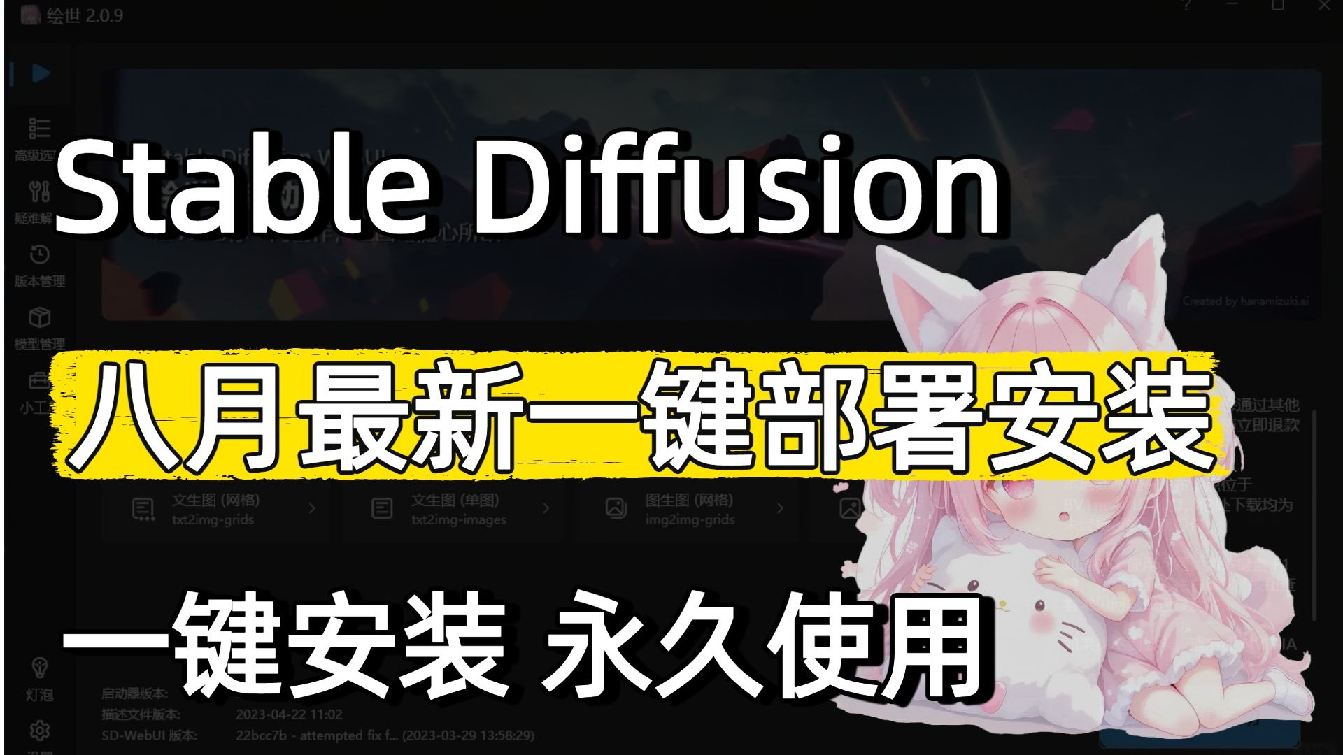 【秋叶SD最新教程】来了！2025全网最全最详细的stablediffusio