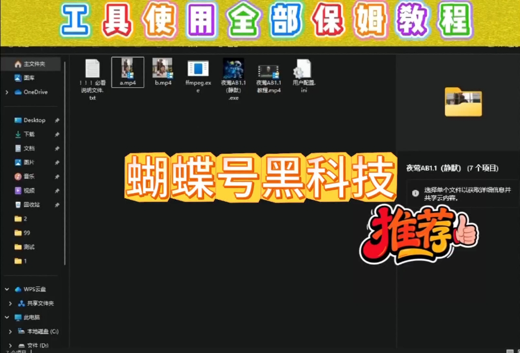 蝴蝶号最新黑科技，一刀不剪，直接搬运，全平台可用