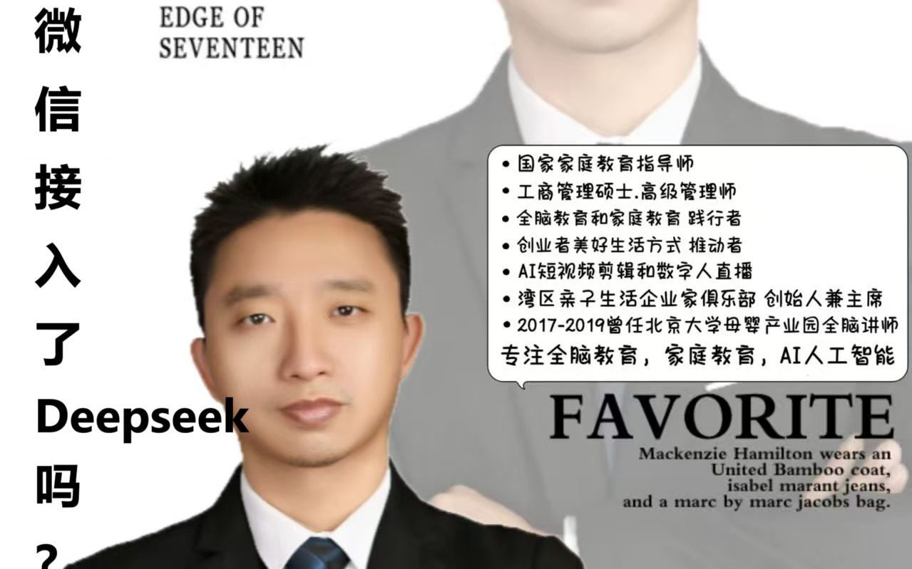 您的微信接入了Deepseek了吗？