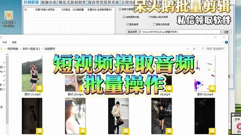 批量剪辑软件分享：短视频提取音频批量操作