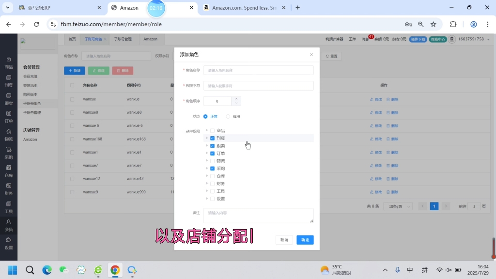 亚马逊ERP全功能，子账号无限创，权限自由配控严格，可随时重置停