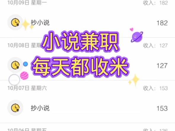 在家就可以做的小说兼职。收入不错 在家就可以做的小说兼职。收入不错