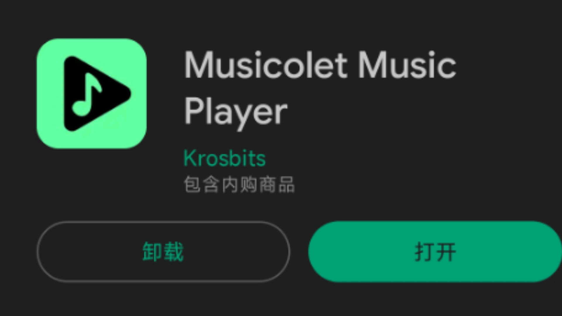 本地音乐播放器推荐（musicolet）