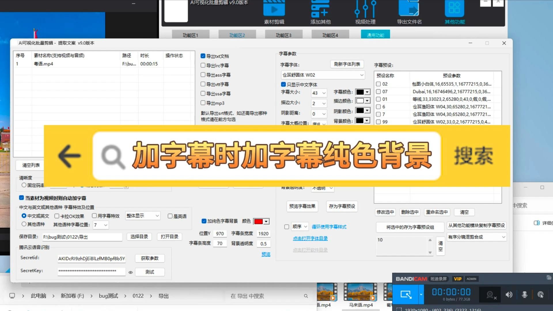 视频批量加字幕之加字幕时加字幕纯色背景