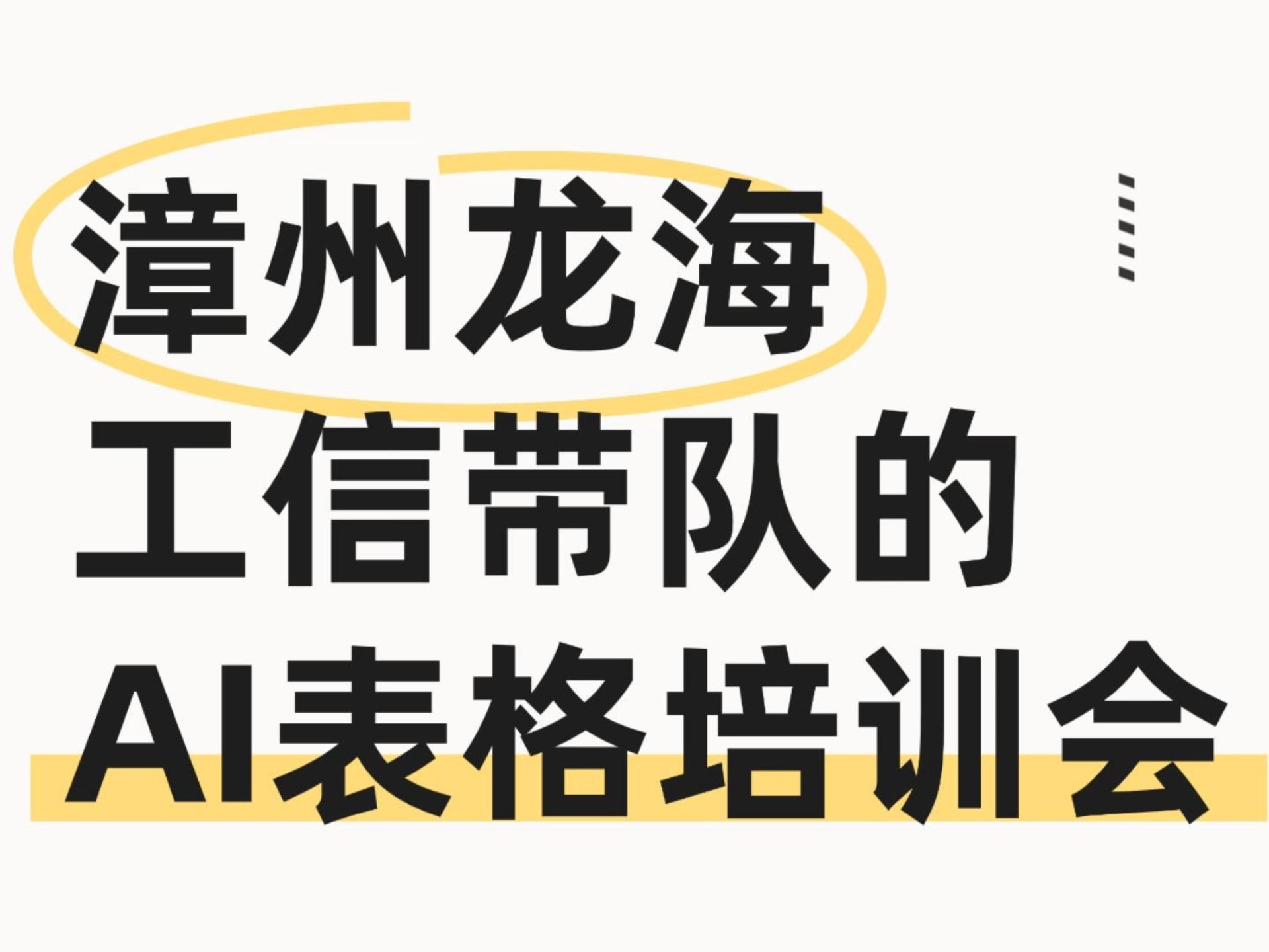 工厂7天工作量被AI表格一天搞定? 工厂7天工作量被AI表格一天搞定?