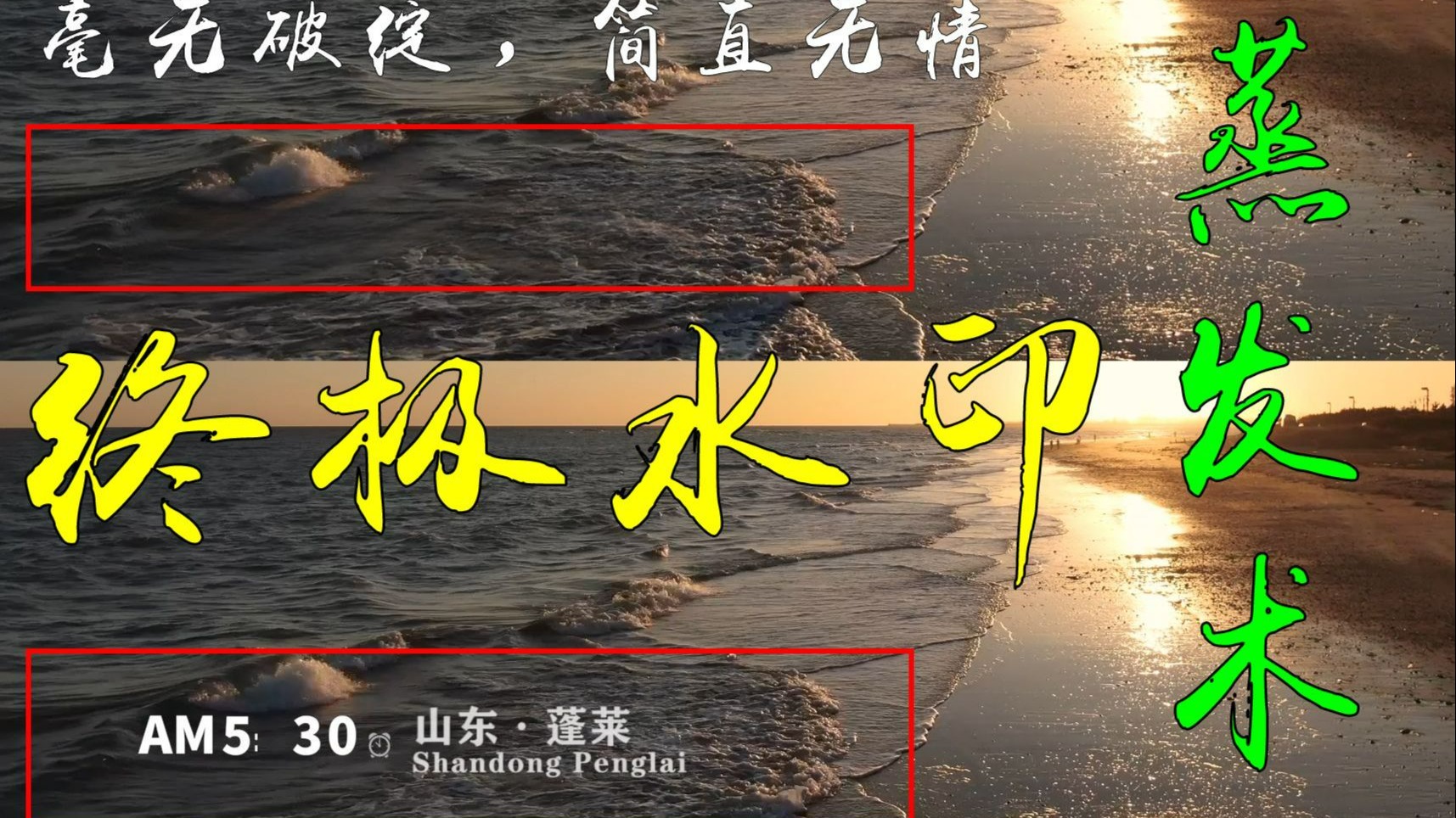 给视频去字幕、去除水印和指定物体、图片一键去水印、【效果 给视频去字幕、去除水印和指定物体、图片一键去水印、【效果
