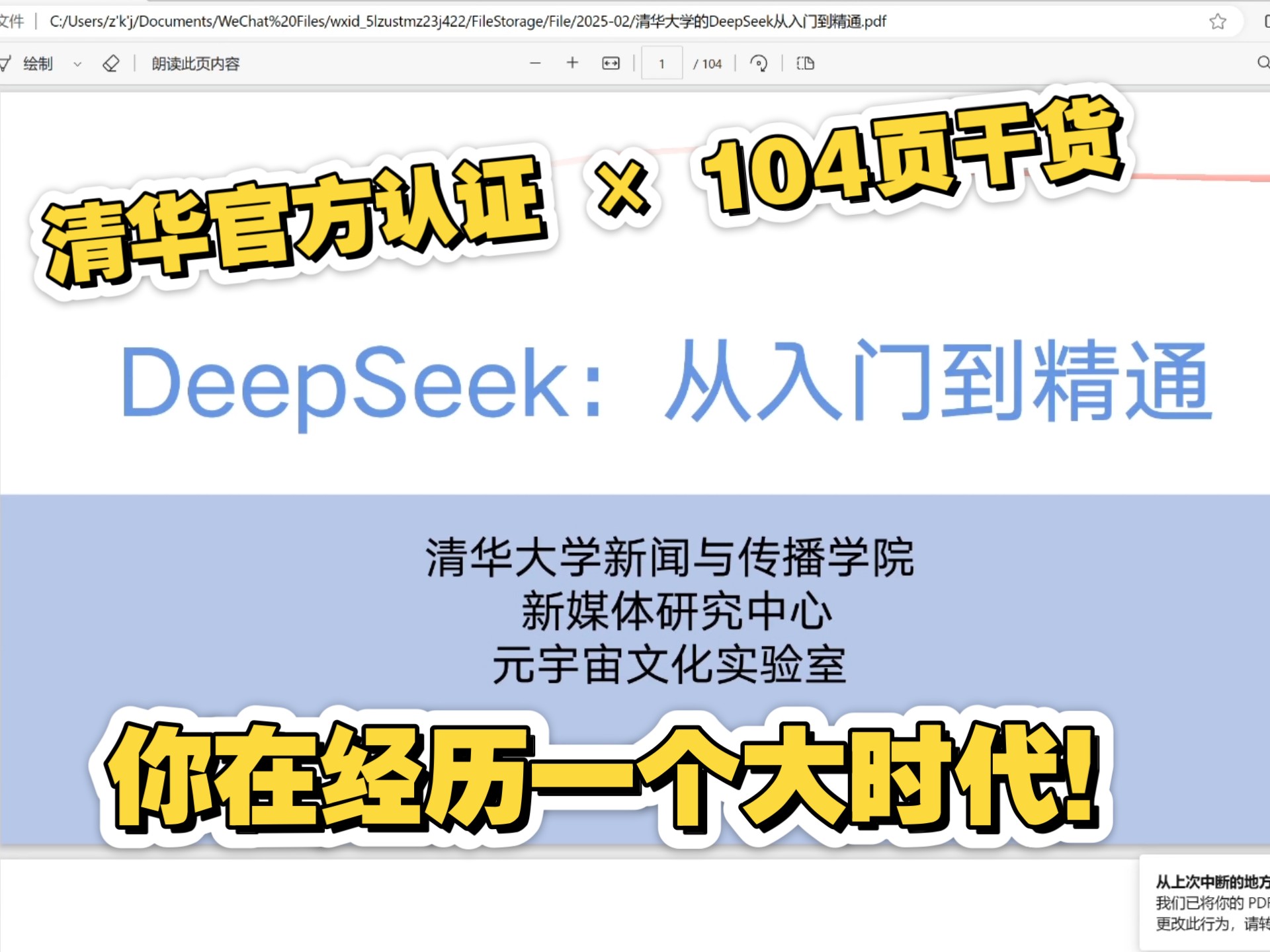 【清华学霸爆肝整理！104页DeepSeek秘籍】直接白嫖完整PPT！这可
