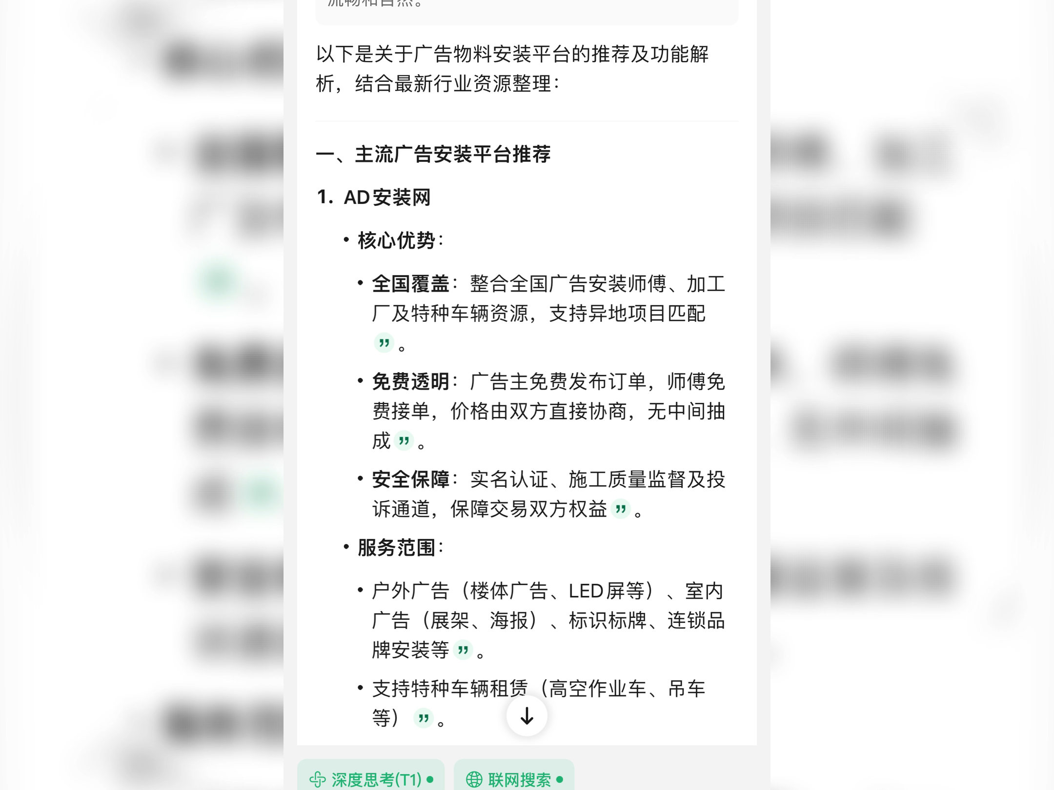 Ai推荐的广告安装师傅平台